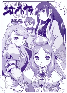 [Hagane Koubou] Boku no Kokan no Yukonvasara wo Kurae!! - page 1