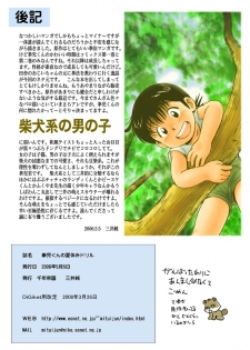 (Mitsui Jun) Summer Vacation With Grandpa (cute color shotacon) - page 21
