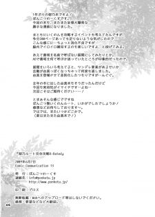 (ComiComi13) [Ponkotsu Works] Ikuno Route Kanzen Kouryaku X-Rated (ToHeart2) - page 45