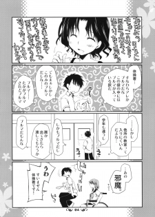 (ComiComi13) [Ponkotsu Works] Ikuno Route Kanzen Kouryaku X-Rated (ToHeart2) - page 3