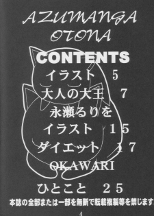 (C62) [Dragon Goya (Nagase Rurio, Okawari)] Azumanga Otona Shita (Azumanga Daioh) - page 3