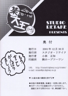 [Studio Retake] Boudaiou Rehearsal (Azumanga-Daioh) - page 29