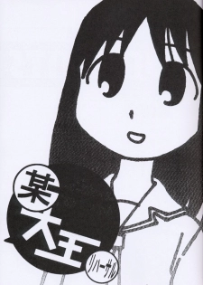 [Studio Retake] Boudaiou Rehearsal (Azumanga-Daioh) - page 10