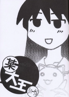 [Studio Retake] Boudaiou Rehearsal (Azumanga-Daioh) - page 16