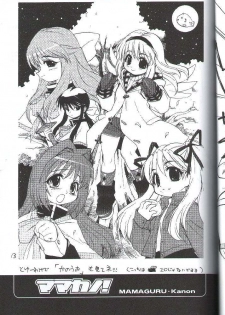 (C62) [Mamagult (Takao Ukyou)] Mamakano. (Various) - page 12