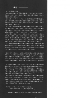 (Puniket 3) [BUTTER COOKIE, BUTTER RICE (Various)] Dokkoisyo!! (Gakkou no Kaidan) - page 30