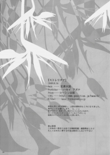 (C76)[Hanzai Tengoku (Hasei Agana)] Strelitzia (Sora wo Kakeru Shoujo) - page 33
