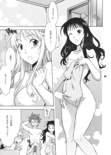 (C75) [BANANAJAM (Hanzaki Jirou)] DON'T KISS MY TAIL!! (To LOVE-ru) - page 8