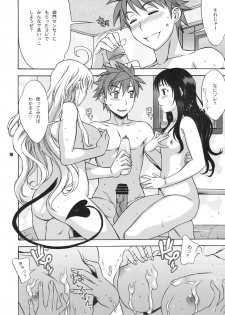(C75) [BANANAJAM (Hanzaki Jirou)] DON'T KISS MY TAIL!! (To LOVE-ru) - page 9