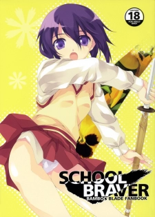 (COMIC1☆2) [Water Wheel (Shirota Dai)] School Braver (Bamboo Blade) [English] - page 1
