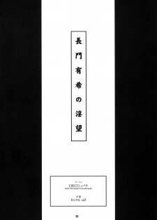 (C75) [DECOPPACHI (Hidiri Rei)] Nagato Yuki no Inbou (Suzumiya Haruhi no Yuuutsu) - page 25