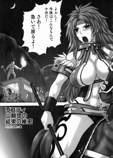 (C76) [Shinnihon Pepsitou (St.germain-sal)] Gang the Bandits (Queen's Blade) - page 4