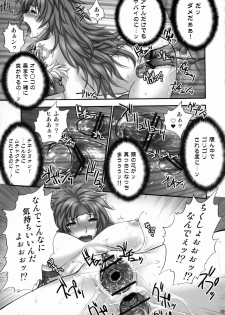 (C76) [Shinnihon Pepsitou (St.germain-sal)] Gang the Bandits (Queen's Blade) - page 18