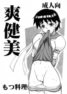 (C58) [Motsu Ryouri (Motsu)] Soukenbi (King of Fighters, Street Fighter)