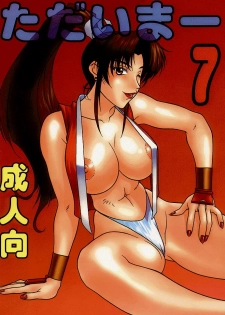 (C54) [Aruto-ya (Suzuna Aruto)] Tadaimaa 7 (King of Fighters) - page 1