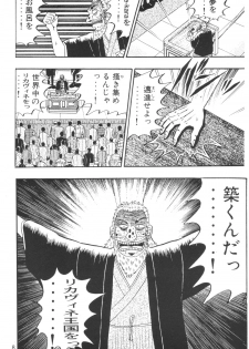 [Youki M.K.C] Licca Vignette (Super Doll Licca-chan) - page 7
