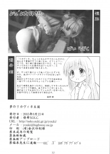 [Youki M.K.C] Licca Vignette (Super Doll Licca-chan) - page 29