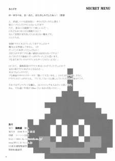 (C76) [KABAYAKIYA (Unagimaru)] SECRET MENU (Dragon Quest IX) [English] [Darknight] - page 25