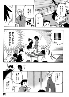 [Kirigakure Takaya] Immoral Boys - page 46