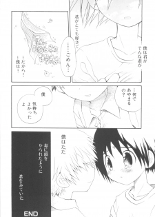 [Anthology] Shounen-tachi no Himeta Yoru - page 22
