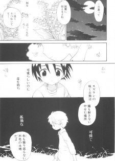 [Anthology] Shounen-tachi no Himeta Yoru - page 21