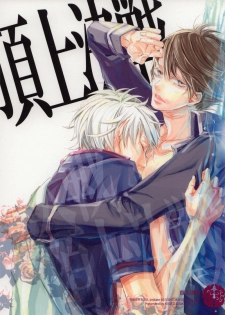 (C72) [Kissed.B (Hino Glass)] Choujou Kessen (Gintama) - page 1