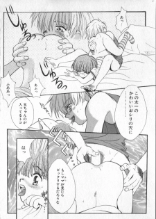 [Anthology] COMIC ShotaKING Vol. 2 - page 12