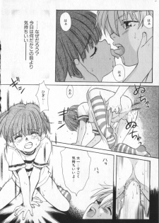 [Anthology] COMIC ShotaKING Vol. 2 - page 14