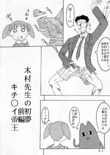 [St. Rio (Kouenji Rei)] Azmanga Nisshi 1 (Azumanga Daioh) - page 32