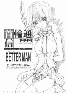 (CR25) [SPT (Kakenasi)] Kubiwa Tsuushin 1999 BETTER MAN Toppatsu Kopiihon (Betterman) - page 1