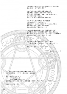 (SC42) [Ponkotsu Works] Toaru Sister-san no Shojo wa Zettai Taisetsu ni ne! (Toaru Majutsu no Index) - page 21