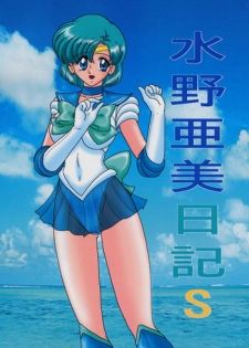 [Kantou Usagi Gumi (Kamitou Masaki)] Mizuno Ami Nikki S (Sailor Moon)