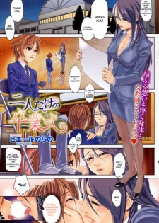 [Pierre Norano] Futari Dake no Sotsugyoushiki | A Graduation Ceremony Just for the Two of Us (COMIC HOTMiLK 2008-12) [English] [desudesu]