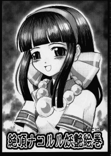 [Power Slide (DENIM, Uttorikun)] Routouhai (Samurai Spirits, Street Fighter) - page 34