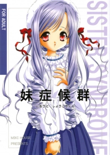 (SC16) [MIKI HOUSE (Miki Meguri)] Imouto Shoukougun | Sister Syndrome (Sister Princess) - page 1