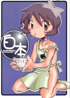 (C63) [OVACAS (Hirokawa Kouichirou)] Shirobom (Bomberman Jetters)