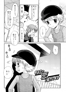 [Tamachi Yuki] Koibito Gokko - page 7