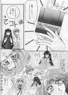 Moon Prism 3 (Sailor Moon) (incomplete) - page 15