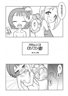 (Puniket 4) [Kaiteisinden (Kuroore, Rentaichou)] TURUTAMA 04 (Ojamajo Doremi) [Incomplete] - page 4