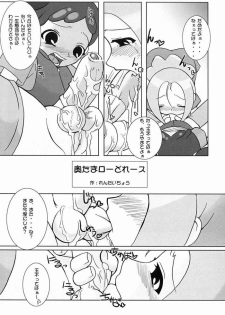 (C61) [Kaiteisinden (Kuroore, Rentaichou)] TURUTAMA 3 (Ojamajo Doremi) - page 2