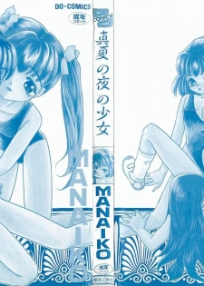 [MANA-KO] Manatsu no Yoru no Shoujo - page 2