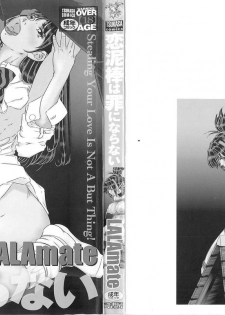 [LALAmate] Koidorobou wa Tsumi ni Naranai - page 2