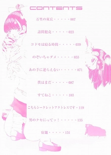 [LALAmate] Koidorobou wa Tsumi ni Naranai - page 5