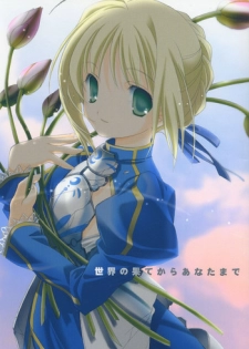 (C66) [Kyougetsutei (Miyashita Miki)] Sekai no Hate Kara Anata Made (Fate/stay night)