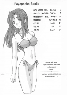 (C62) [Poyopacho (Various)] Poyopacho Apollo (Onegai Teacher) - page 4