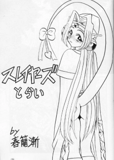 (C53) [Himawari Endan (Chunrouzan, Gakimagari, Kuribara Tento, Makichi)] Kyou no Ohiru wa Viking Kanzenban (Slayers) - page 36
