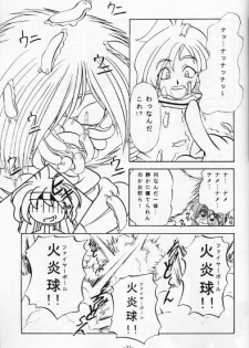(C53) [Himawari Endan (Chunrouzan, Gakimagari, Kuribara Tento, Makichi)] Kyou no Ohiru wa Viking Kanzenban (Slayers) - page 38