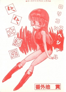 [Bangaichi mitsugu] wakuwaku daimanzoku - page 1