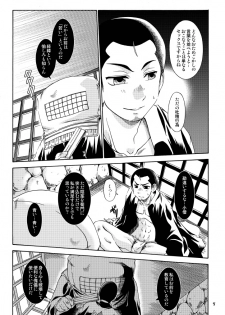 (Shota Scratch 2) [Luciferhood (Uchoten)] Danshi Ryoujoku Kaihouku 2 - Masamori Spinoff (Kekkaishi) - page 7