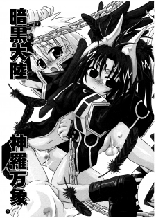 (C68) [Luciferhood (Uchoten)] Ankoku Tairiku Ryoshuu Shounen Ou (Shinrabansho) - page 3